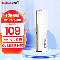 KINGBANK 金百达 银爵DDR4内存 台式机电脑内存条 游戏电竞马甲条 银爵DDR4 3600 8G（C18）