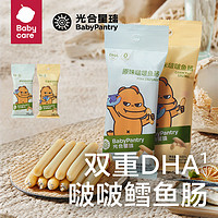 babycare BabyPantry 光合星球 啵啵鱼肠