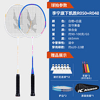 LI-NING 李宁 凯胜 羽毛球拍 AYPP336-3000 双拍 全碳素纤维