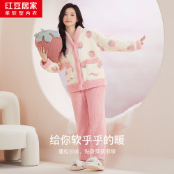 红豆居家 加绒加厚 女士开衫长袖睡衣家居服二件套 奶昔粉