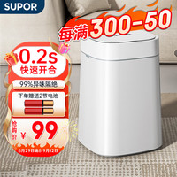 苏泊尔 智能感应垃圾桶家用大号16L客厅卧室厨房卫生间白色（含2节电池）