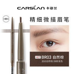 卡姿兰 防水防汗 眉笔