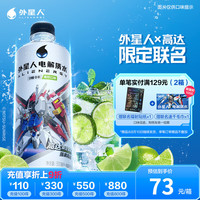 外星人电解质水0糖版高达限定联名-纸箱装 青柠 ml*15