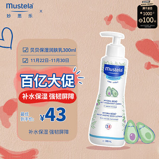 Mustela 妙思乐 保湿婴儿润肤乳 300ml