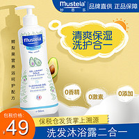 Mustela 妙思乐 法国进口儿童洗发水宝宝沐浴露 洗发沐浴二合一500ml 二合一婴儿洗发沐浴露500ml