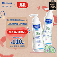 Mustela 妙思乐 婴儿身体乳 宝宝润肤霜儿童保湿润肤乳300ml*2