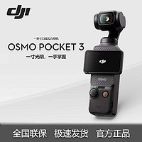 DJI 大疆 Osmo Pocket 3 一英寸口袋云台相机 OP3