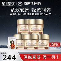 CLARINS 娇韵诗 雅诗兰黛（Estee Lauder）面霜智妍胶原霜乳霜 补水保湿提拉紧致修护抚纹 护肤 智妍面霜15ml清爽版*5 共75ml