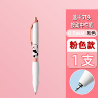 得力SA605中性笔简约萌趣熊猫胖达高颜值中性笔舒适速干式按动学生考试刷题笔0.5mmST头黑色按动签字笔水笔