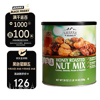 科克兰 Savanna 蜂蜜味碳烤混合坚果850g夏威夷果休闲食品零食果仁红绿蓝