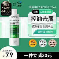 VICHY 薇姿 DERCOS绿标 1%二硫化硒 改善油腻头痒控油去屑洗发水200ml