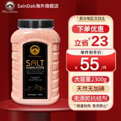 saindak 喜马拉雅盐 2300g