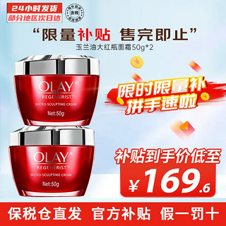 OLAY 玉兰油 大红瓶面霜50g新生塑颜金纯面霜紧致抗皱淡化细纹保湿滋润 大红瓶 50g *2瓶