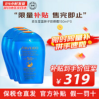 SHISEIDO 资生堂 蓝胖子防晒乳霜大容量150ml 高倍隔离面部 清爽控油男女通用 蓝胖子 150ml *3