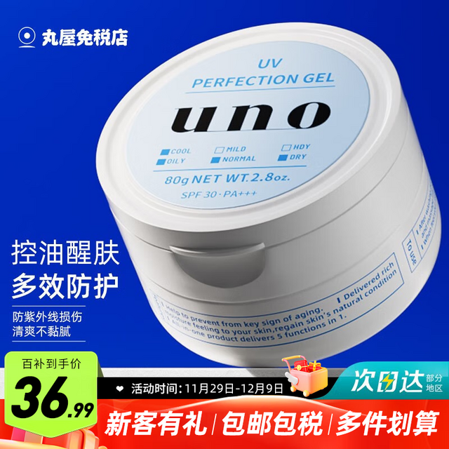 UNO 吾诺 男士多效防晒凝露 SPF30 PA+++ 80g