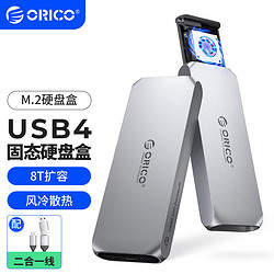 ORICO 奥睿科 USB4硬盘盒兼容雷电4/3 M.2 NVMe SSD固态硬盘盒/适用苹果Mac