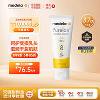 medela 美德乐 羊脂膏 新版升级羊脂膏 天然安全 乳头滋润膏37g