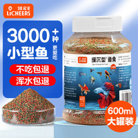 领宠爱 鱼食小型鱼孔雀鱼粮热带鱼小金鱼红绿灯斗鱼观赏鱼饲料小颗粒
