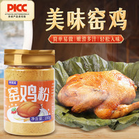 鲜窝窝 窑鸡粉 家用广东窑鸡王风味调味料叫花鸡专用腌制料盐焗料包