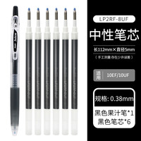 日本PILOT百乐juice果汁笔笔芯0.38/0.5mm替换中性笔芯8EF速干考试笔按动式刷题黑红蓝替芯 其他/other 0.38黑笔1支+黑笔芯6支