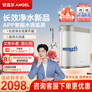 ANGEL 安吉尔 净水器J3572-ROB138直饮机新款家用ro反渗透过滤饮水一体哪吒pro2900