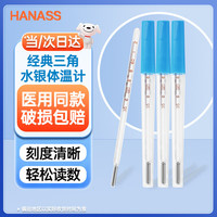 HANASS 水银体温计 成人儿童婴儿腋下医用玻璃温度计 家用防摔测量体温表扁平款小号单支