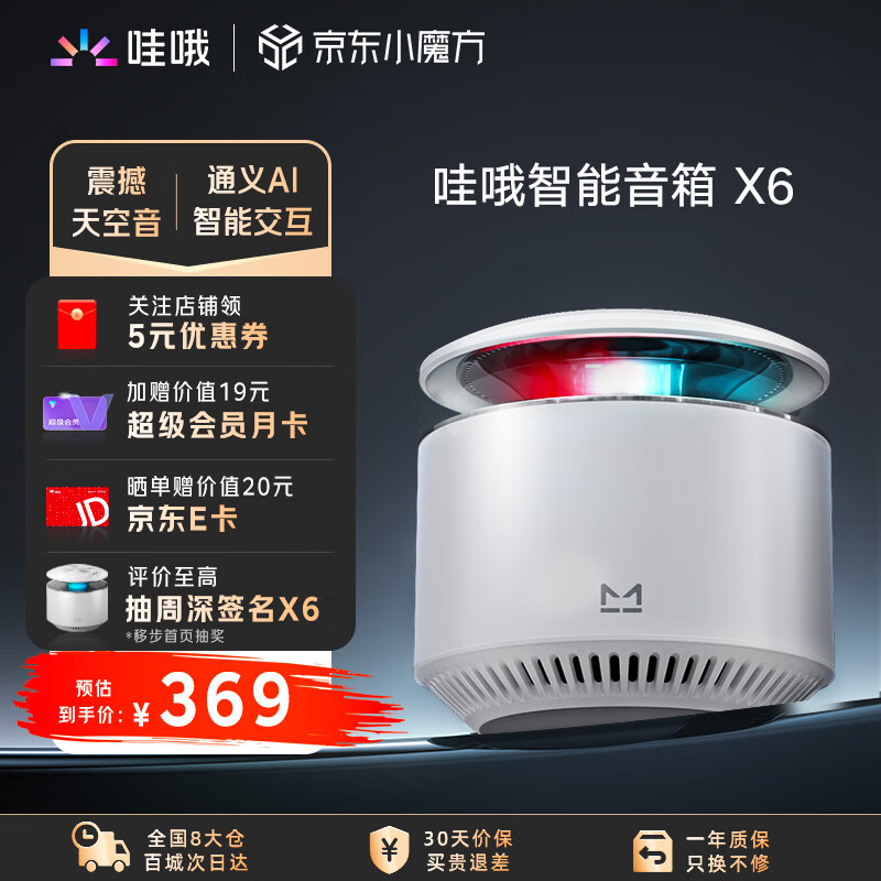  哇哦 AI大模型语音交互 智能音箱