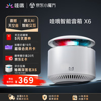 哇哦智能音箱X6蓝牙音响AI大模型语音交互HIFI音质低音炮家电控制儿童早教启蒙故事 生日礼物