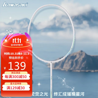 KAWASAKI 羽毛球拍全碳素单拍5U超轻拍璀璨淡蓝（已穿线）