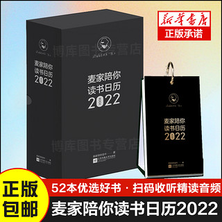 88VIP：《麦家陪你读书日历2022》