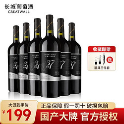 GREATWALL 长城葡萄酒 长城北纬解百纳干红葡萄酒红酒750ml*6整箱批发送礼