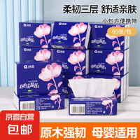 成良 家用便携装抽取式面巾纸 60张手帕纸 2包