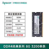 Apacer 宇瞻 笔记本内存条DDR4 2666 3200 16g兼容2400笔记本电脑内存单条