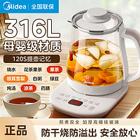 百亿补贴：Midea 美的 养生壶316L家用多功能保温煮茶器办公室小型中药煮茶壶烧水壶