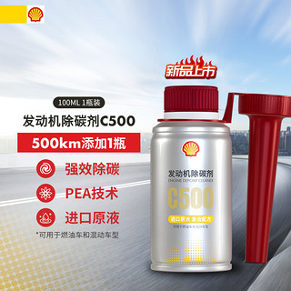 Shell 壳牌 C500汽油添加剂 三元养护燃油宝 清洁除积碳养护发动机100ml