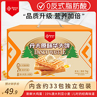 Danco 丹夫 华夫饼 原味 1kg