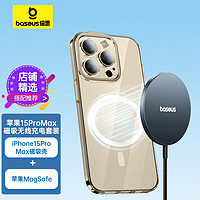 BASEUS 倍思 Qi2认证MagSafe磁吸无线充电器苹果15promax手机壳iPhone15Promax保护套套装