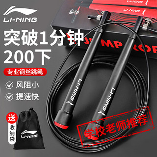 LI-NING 李宁 竞速跳绳 比赛中考考试专用钢丝绳