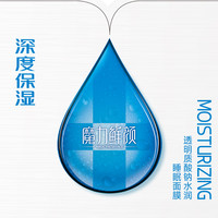 Magic Fresh Face 魔力鲜颜 透明质酸钠水润睡眠面膜夜间补水免洗睡膜涂抹