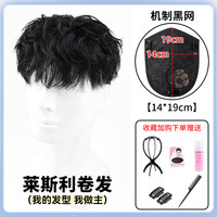 LUCYFLY 假发男短发真发莱斯利烫发头顶补发片隐形无痕手织男生羊毛卷发套
