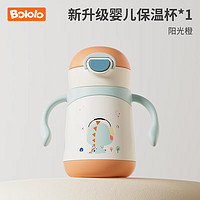 Bololo 波咯咯 婴儿保温水杯宝宝学饮杯小月龄吸管杯儿童保温奶瓶 -探险狮 280ml