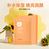 88VIP：HAPPY little POPPETS 纽乐葆 新西兰纽乐葆准用面膜麦卢卡孕期哺乳产后期天然补水保湿面膜