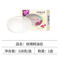 LUOLAN 罗兰 香皂 手工精油皂沐浴洗脸洁面澡皂玫瑰精油皂香肥皂男女128g