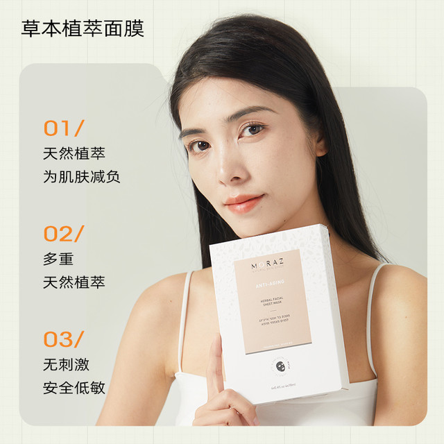 MORAZ 藦娜丝 草本面膜补水舒缓熬夜修复保湿提亮暗沉抗皱秋冬锁水4片
