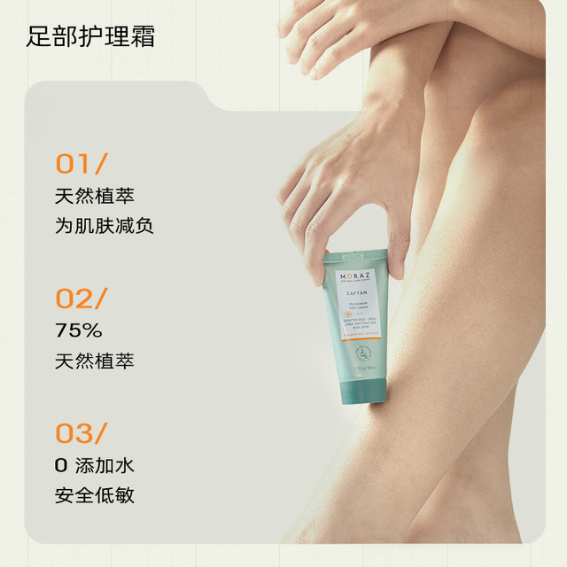 MORAZ 藦娜丝 足霜脚后跟修复霜手足滋养霜滋润保湿足部护理嫩滑细腻干裂