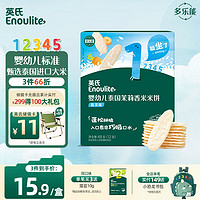 Enoulite 英氏 多乐能系列 婴幼儿泰国茉莉香米米饼 1阶 蔬菜味 50g