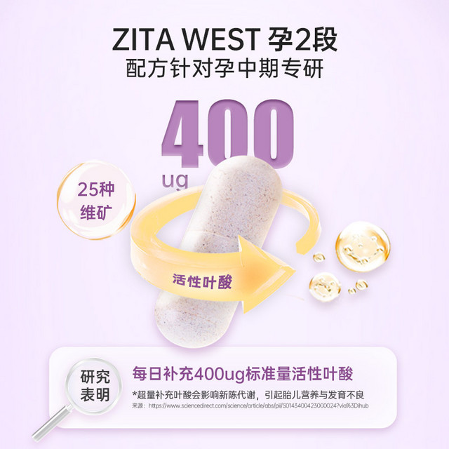 ZITA WEST ZitaWest孕期2段孕妇孕中期活性叶酸复合营养维生素60粒英国进口