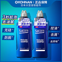 Kao 花王 日本KAO花王Success男士无硅油洗发水400ml*2瓶 保税发