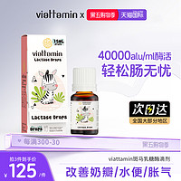 viattamin 维态美 酸性乳糖酶滴剂婴幼儿新生儿童宝宝奶粉伴侣进口