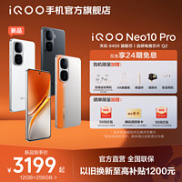 iQOO [新品上市]vivo iQOO Neo10 Pro系列 天玑9400旗舰芯手机